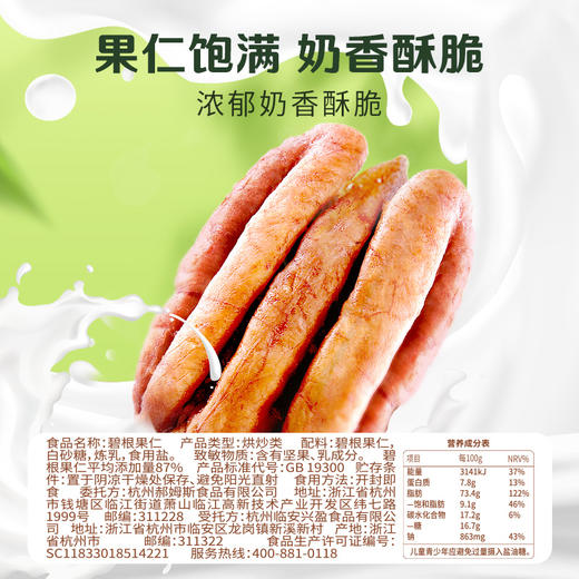 【百草味】碧根果仁200g 商品图1