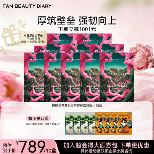 麒麟竭菌菇丝发酵修护面膜32ml*5片/盒（龙血面膜） 商品图2