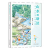 我长大的地方叫中国.山水的语法 商品缩略图0