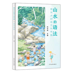 我长大的地方叫中国.山水的语法