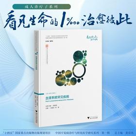 血液系统罕见疾病