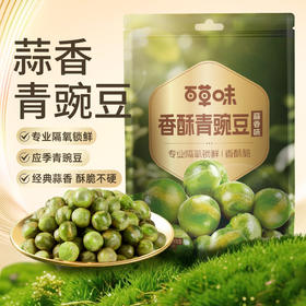 【百草味】香酥青豌豆（蒜香味） 100g