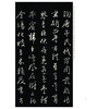 赵孟頫为袁桷书千字文:拓本 商品缩略图2