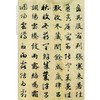 赵孟頫真草千字文 商品缩略图1