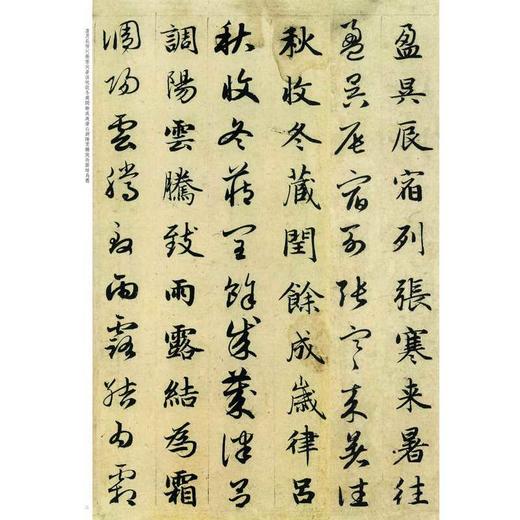 赵孟頫真草千字文 商品图1