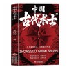 中国古代术士 商品缩略图0