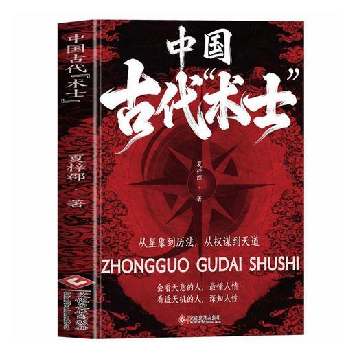 中国古代术士 商品图0