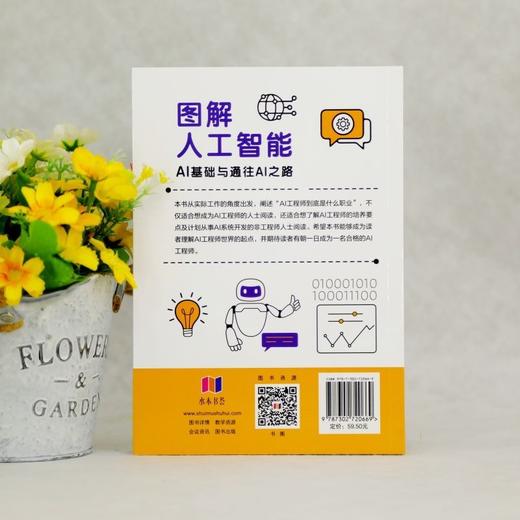 图解人工智能:AI基础与通往AI之路 商品图4