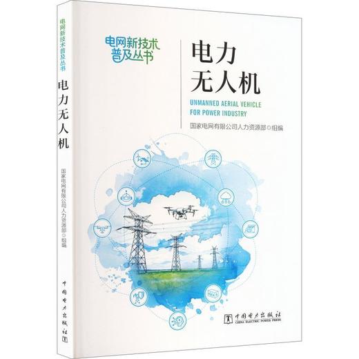 电力无人机 商品图0