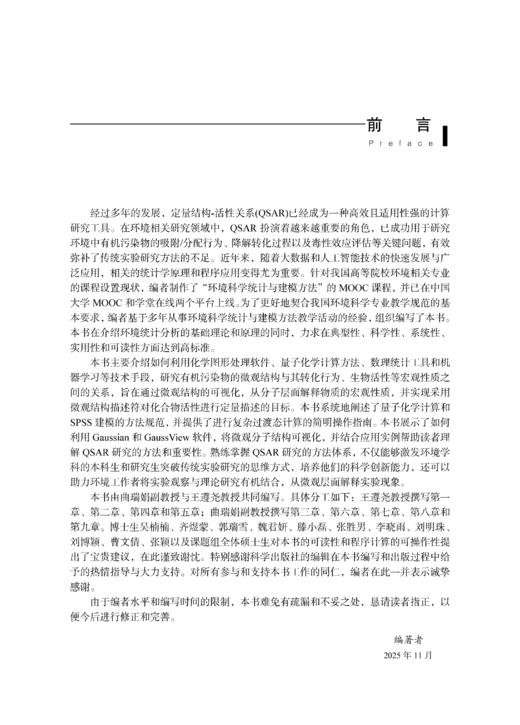 环境科学统计与建模方法 商品图1