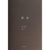 禁色 商品缩略图1