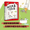 日记大王,一写就会 商品缩略图2