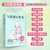 与抑郁症相处 商品缩略图3