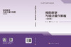预防医学与统计操作教程（第四版） 范杉 覃思 黄玲 编 9787030861542 商品缩略图3