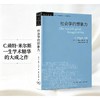 社会学的想象力(第四版) 商品缩略图0