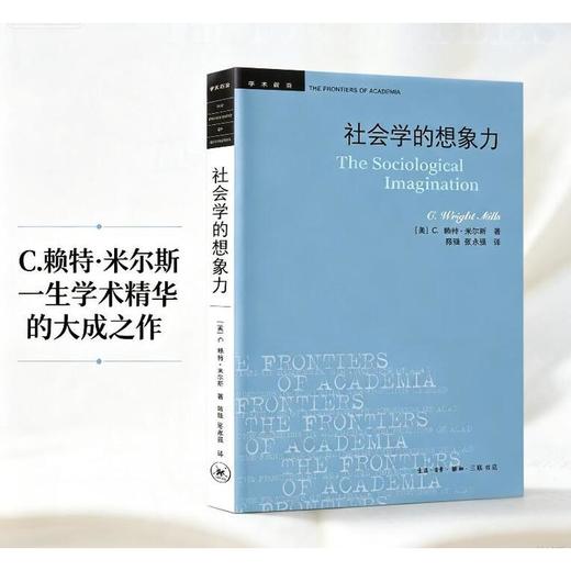 社会学的想象力(第四版) 商品图0