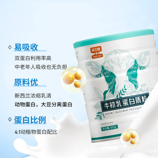 【易冲易溶 营养均衡】英贝健 益生菌牛初乳蛋白粉礼盒 口感顺滑醇厚 日常冲饮简单方便 商品图8
