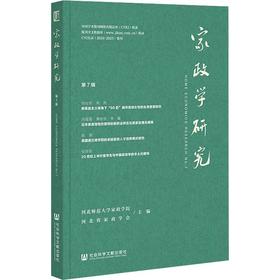 家政学研究.第7辑