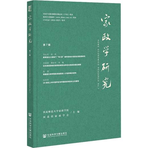 家政学研究.第7辑 商品图0