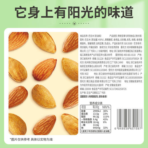 【百草味】巴旦木 100g 商品图2