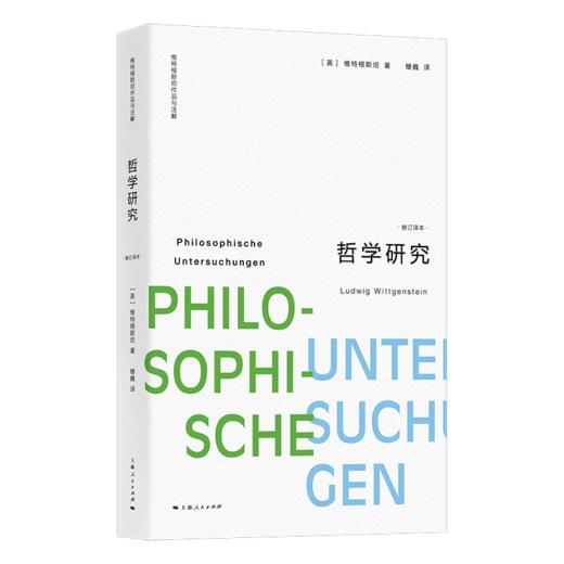 哲学研究(修订译本) 商品图0
