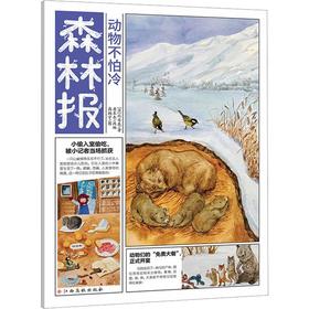 动物不怕冷