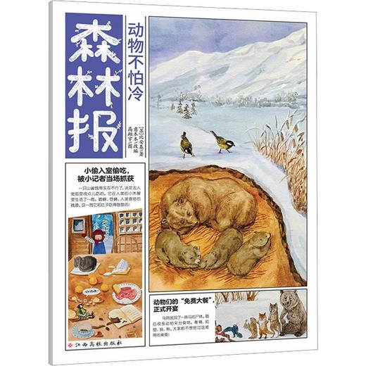 动物不怕冷 商品图0