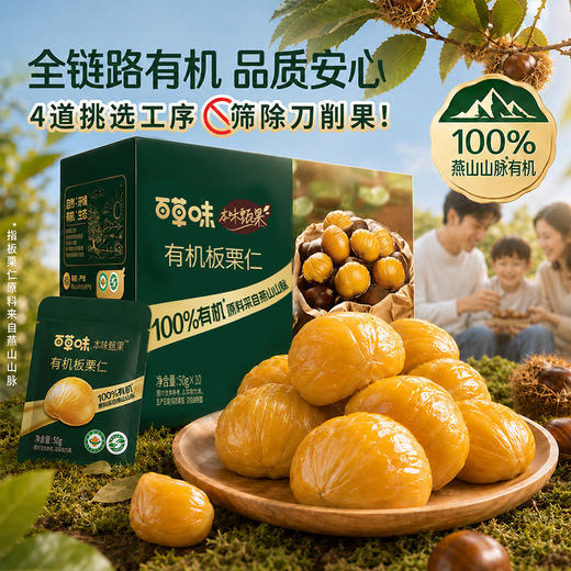 【百草味】熟制板栗仁500g盒装 商品图3
