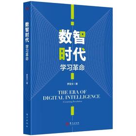 数智时代:学习革命