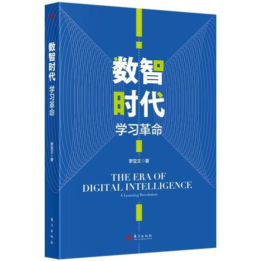 数智时代:学习革命 商品图0