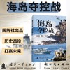 海岛夺控战 商品缩略图0