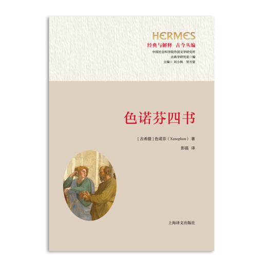色诺芬四书 商品图3