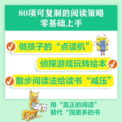 让孩子爱上阅读的1001件小事 商品图4