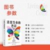活出生命的色彩 商品缩略图3