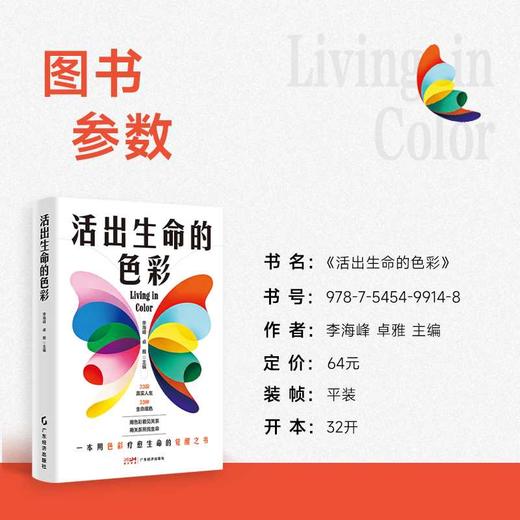 活出生命的色彩 商品图3