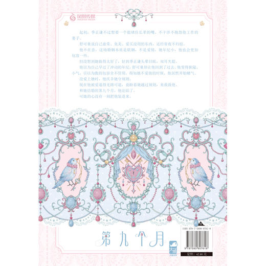 第九个月 商品图4
