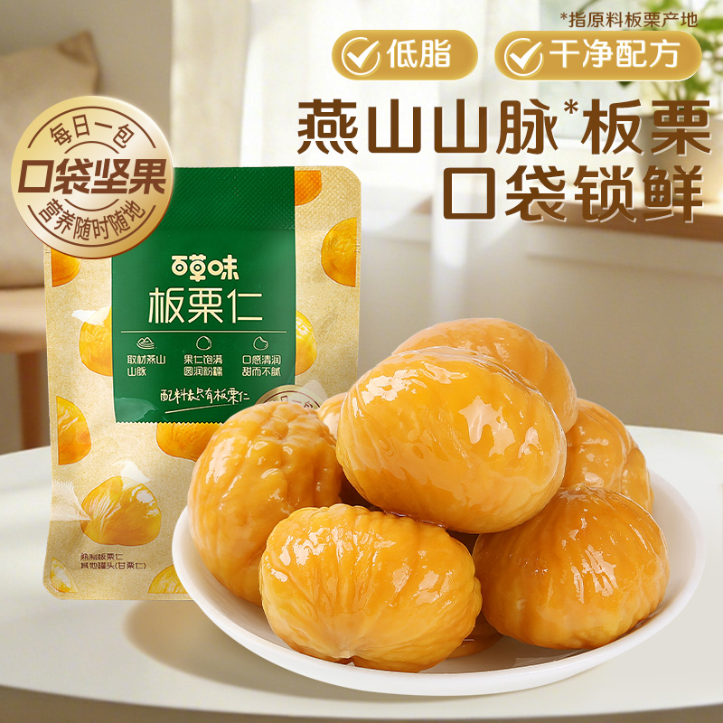 【百草味】熟制板栗仁40g袋装