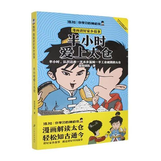 半小时爱上太仓 商品图0