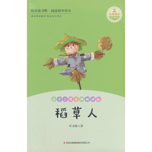 稻草人 商品图0