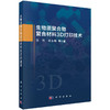 生物质聚合物复合材料3D打印技术 商品缩略图0