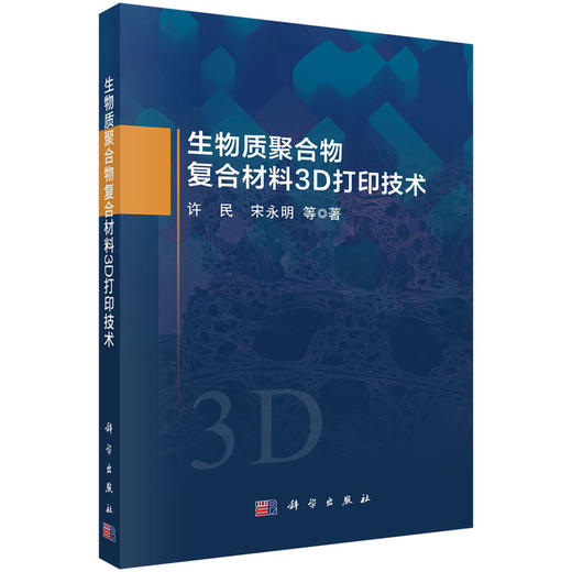 生物质聚合物复合材料3D打印技术 商品图0