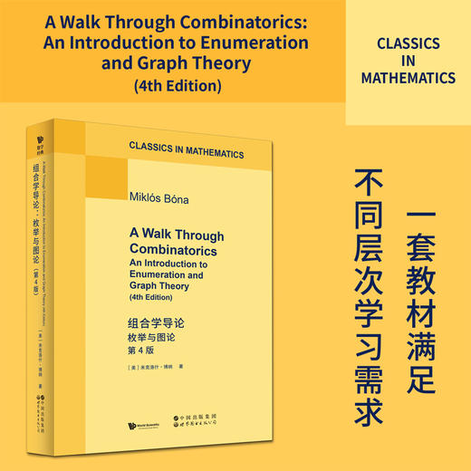 组合学导论:枚举与图论(第4版)(英文) 商品图1