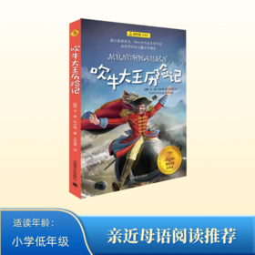 吹牛大王历险记