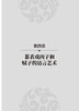 戏曲剧本语言研究 商品缩略图2