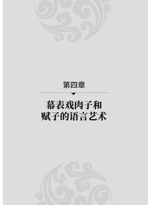 戏曲剧本语言研究 商品图2