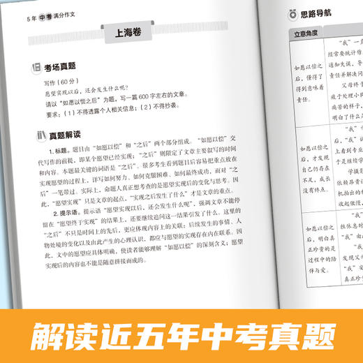 5年中考满分作文 商品图2