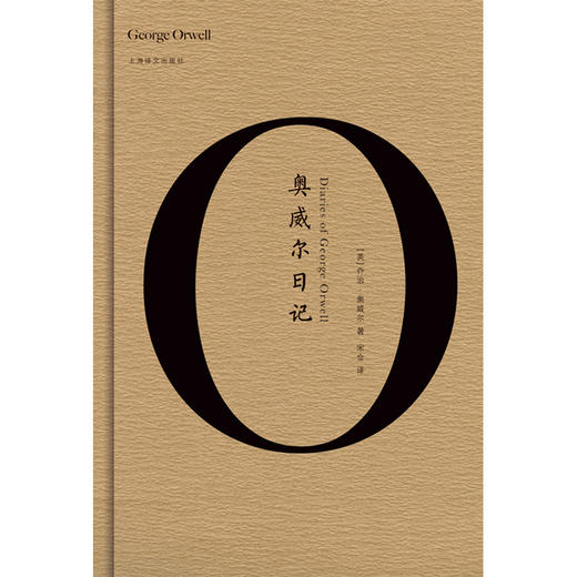 奥威尔日记 商品图1