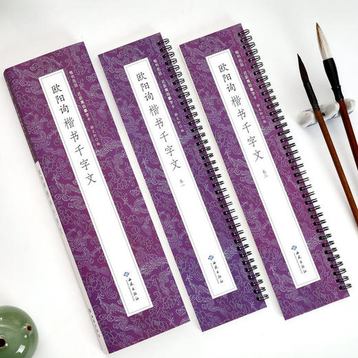 欧阳询楷书千字文(全2册) 商品图1