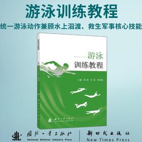 游泳训练教程