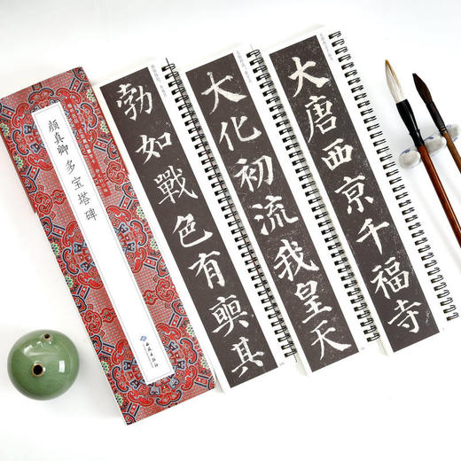 颜真卿多宝塔碑(全3册) 商品图1